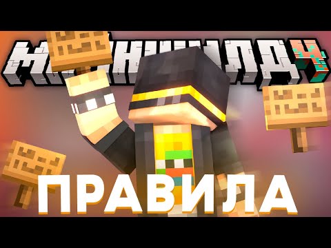 Видео: СТЕНА ПРАВИЛ ГНДР НА МАЙНШИЛД 4 | БЕЗОПАСНОСТЬ ГНДР | МАЙНШИЛД 4