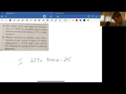 Видео: 44.1.Задачи от капитал.