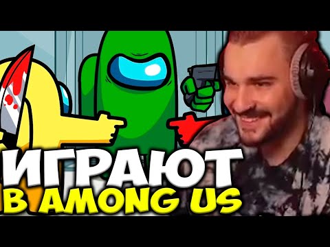 Видео: ЮЛИК И КОМПАНИЯ ИГРАЮТ В AMONG US | ПИТЕРСКАЯ ТУСОВКА ИГРАЮТ В АМОНГ АС | ЮЛИК СТРИМ