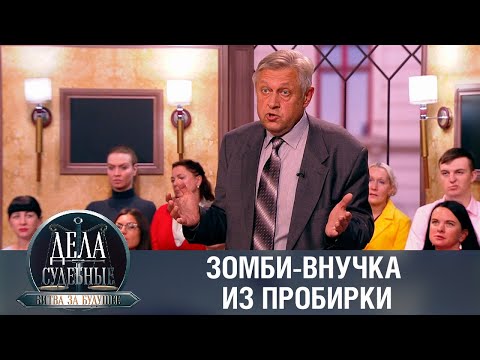 Видео: Дела судебные с Алисой Туровой. Битва за будущее. Эфир от 06.06.23