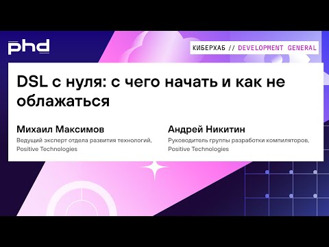 Видео: DSL c нуля: с чего начать и как не облажаться