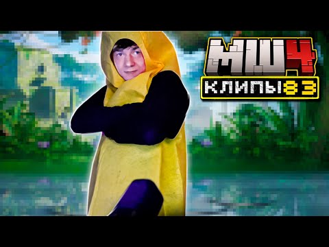 Видео: МайнШилд 4 | Клипы за неделю | Часть 83