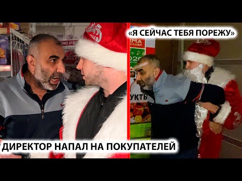 Видео: ДИКИЙ ДИРЕКТОР ОТРАБАТЫВАЕТ БОЕВЫЕ ИСКУССТВА НА ПОКУПАТЕЛЯХ / ВЫШВЫРНУЛ ИЗ МАГАЗИНА, НО... 1 ЧАСТЬ