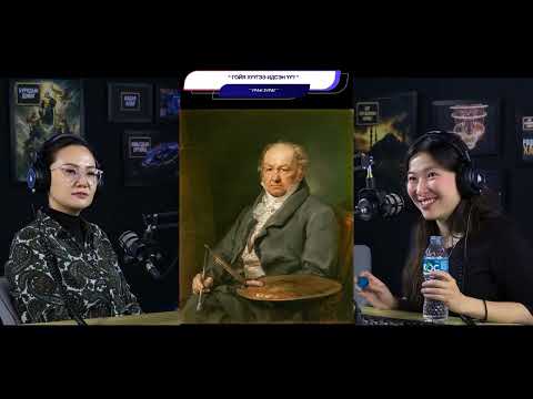 Видео: Гойя хүүгээ идсэн үү? - УРАН ЗУРАГ