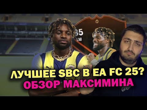 Видео: ОБЗОР! СЭЙНТ-МАКСИМИН 85 В ИГРЕ \ ЛУЧШАЯ КАРТОЧКА В СБЧ?