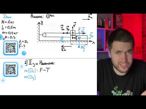 Видео: На гладком горизонтальном столе лежит доска массой М=1 кг и длиной L=50 см. На левом краю - №20842