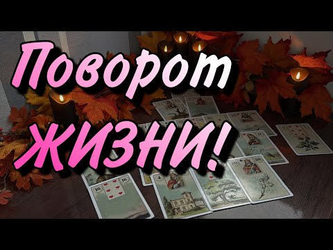 Видео: 💯Предрешено‼️Уже СУДЬБА РЕШИЛА❗️