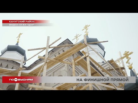 Видео: Уникальный пятиглавый храм восстанавливают в Качугском районе
