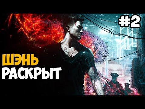 Видео: ВЭЙ ШЕНЬ РАСКРЫТ? ► Sleeping Dogs Definitive Edition Прохождение На Русском - Часть 2