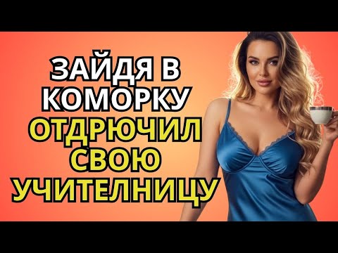 Видео: Я не знал что завладело мной в тот момент