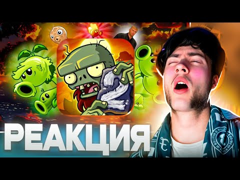 Видео: РЕАКЦИЯ НА Я Прошел Plants vs Zombies 2 Используя ТОЛЬКО ГОРОХОСТРЕЛЫ / Юрское Болото ТЕНКЕР ПВЗ