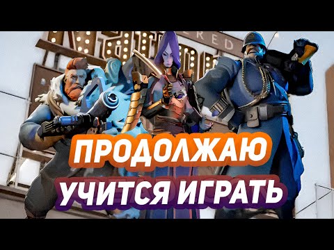 Видео: Продолжаю учится играть