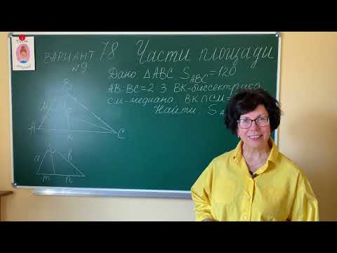 Видео: Части площади на экзамене по математике в 9 классе. Решаем вариант 78 №9 из сборника заданий