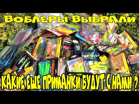 Видео: ВОБЛЕРЫ В КОРОБКАХ И ЕЩЕ  КАКИЕ ПРИМАНКИ НУЖНЫ ДЛЯ БЕРЕГОВОЙ РЫБАЛКИ НА ЩУКУ?СОБИРАЮ ДОП- КОРОБКУ.