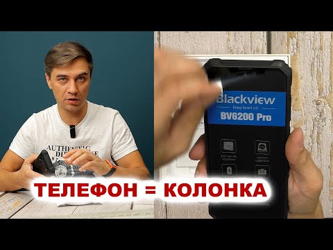 Видео: Смартфон колонка - Blackview BV6200 Pro |13000MAH | бронебойный, не боится воды ip69