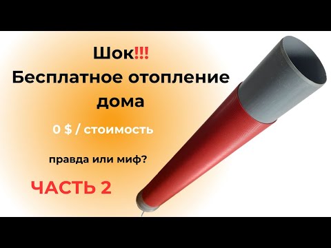 Видео: Бесплатное отопление дома 🔥🤑 Карбоновый кабель 2️⃣ 💣