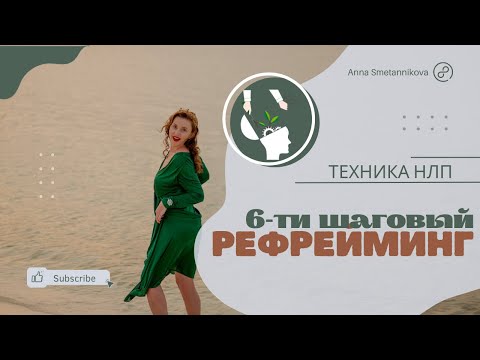 Видео: Убрать мигрень, боль, спазм за 5 минут. НЛП для всех