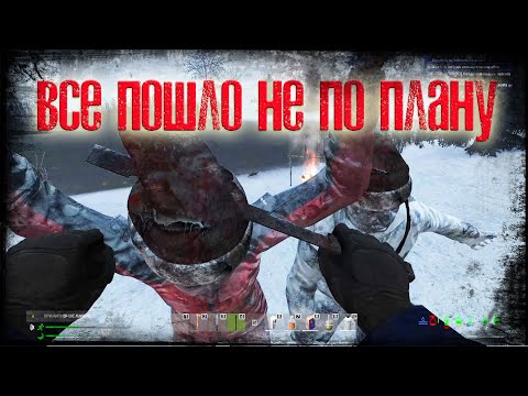 Видео: DAYZ - Все пошло не по плану Pervak №6