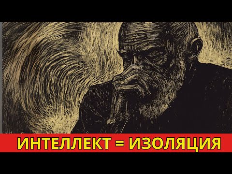 Видео: ШОПЕНГАУЭР объясняет, почему УМНЫЕ люди избегают социальной жизни