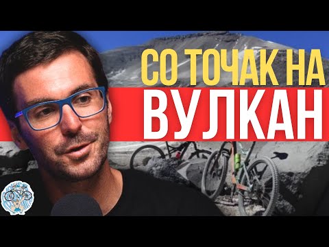 Видео: Никола е Специјален тип на Авантурист - Приказни за Килиманџаро, Арарат, Иран, Етна, Чиле...