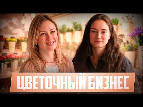 Видео: Цветочный бизнес в Польше / жизнь в Легнице / пригород Вроцлава / переезд в Польшу