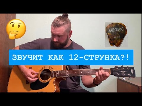 Видео: С этим медиатором гитара звучит как 12-струнка?!