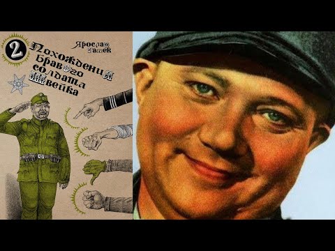 Видео: Абсурд потерянного поколения "Похождения бравого солдата Швейка". Ярослав Гашек / лит.подкаст