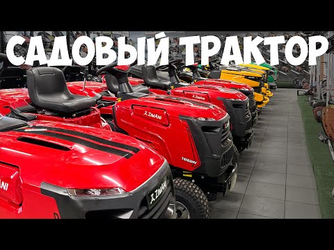 Видео: Садовые тракторы в 2024 году, какой лучше и почему?