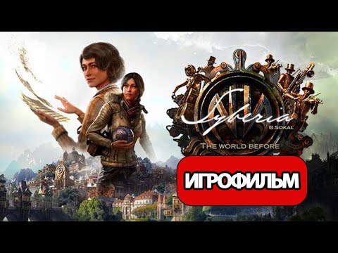 Видео: ИГРОФИЛЬМ Syberia The World Before (все катсцены, на русском)  без комментариев