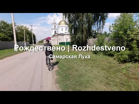Видео: Рождествено. Самарская Лука. Имение Е. В. Новосильцевой - дочери графа В. Г. Орлова.
