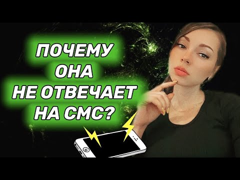 Видео: ПОЧЕМУ девушки ДОЛГО отвечают на сообщения и как на ЭТО реагировать?