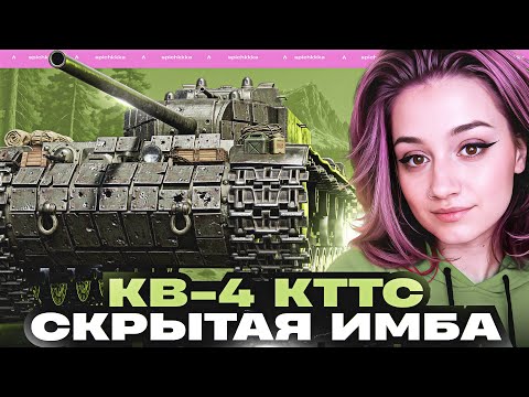Видео: Реализуем ДПМ | КВ-4 КТТС