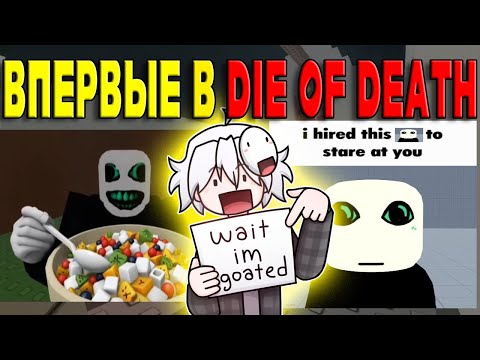 Видео: ПРОБУЮ ДАЙ ОФ ДЕФ КАК ИГРОК ФОРСАКЕНА