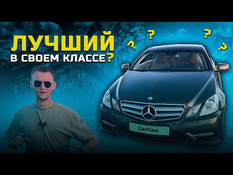 Видео: Последний качественный Mercedes | W212