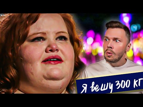 Видео: Я вешу 300 кг Мега Живот ► Сезон 04/2 ► Никки Уэбстер