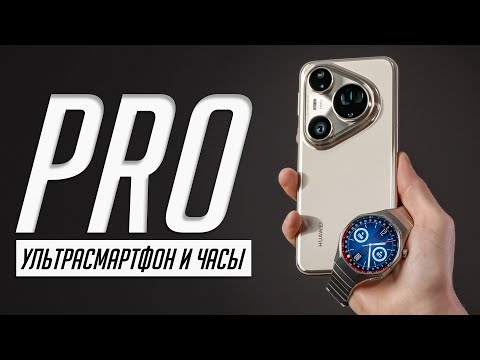 Видео: Долго с Huawei Pura 80 Ultra + Watch GT 6 Pro. Сравнение камер с iPhone 17 Pro Max! Отзыв!