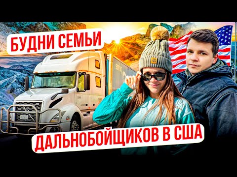 Видео: 98 Дальнобой по Америке ВОЗИМ АМАЗОН Зима в разгаре НЕПРЕДСКАЗУЕМЫЙ ВАЙОМИНГ Двое в дальнобое