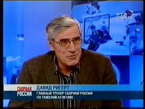 Видео: Давид Ригерт - Тяжелая атлетика