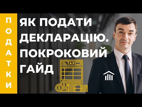 Видео: Декларування доходів фізичних осіб за 2022 у 2023 році. Питання-відповіді iPlan Talks