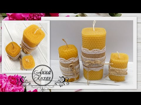 Видео: DIY🔥СВЕЧИ РУЧНОЙ РАБОТЫ ТРЕУГОЛЬНОЙ И КВАДРАТНОЙ ФОРМЫ🔥Крутим свечи из натуральной вощины🔥