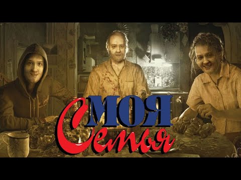 Видео: Нашёл новую семью и она мне понравилась в  Resident Evil 7: Biohazard #1
