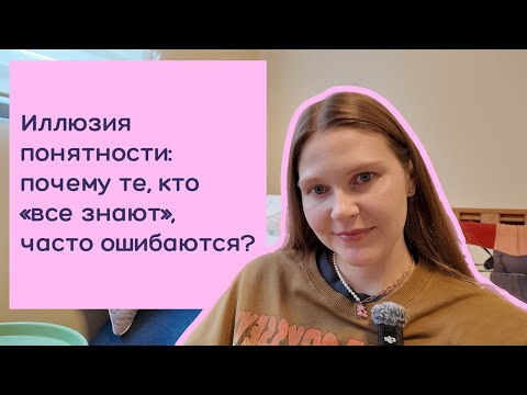 Видео: Как перестать бояться задавать вопросы?