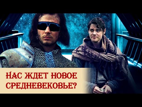 Видео: О рабстве, периодизации и новом Средневековье