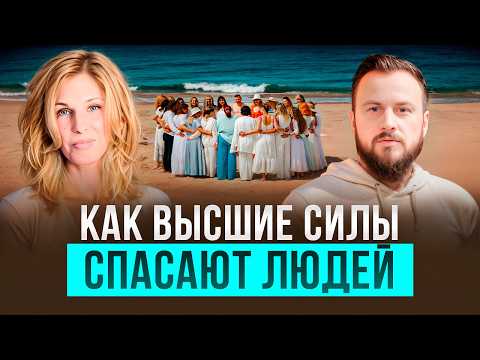Видео: Как сотрудничать с Высшими Силами для лучшей жизни | Наталия Филиди