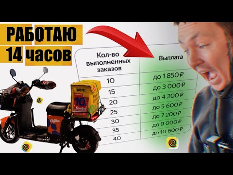 Видео: Пытаюсь заработать 10.000 за день… #яндекседа #яндексдоставка #работа #курьер