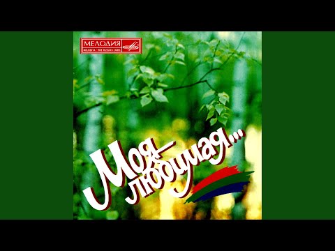 Видео: Одинокая гармонь