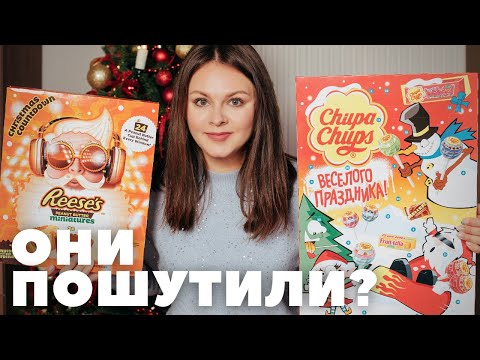 Видео: Популярные, но ужасные 🤦🏻‍♀️  Адвенты Чупа-чупс и Reese's и история создания конфеты на палочке