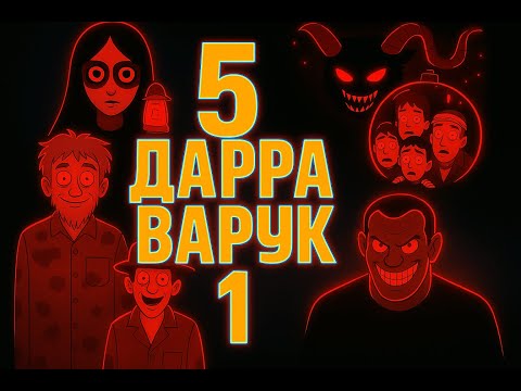 Видео: 5 мистических историй