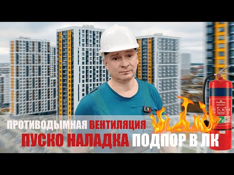 Видео: ПОДПОР ВОЗДУХА В ЛЕСТНИЦУ ЖИЛОГО ДОМА
