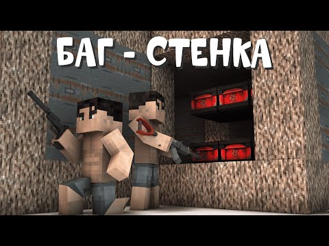 Видео: БАГ - СТЕНКА! Охота на КЛАНОВЫЕ Ресурсы! RustMe / Раст в Майнкрафт / Растми